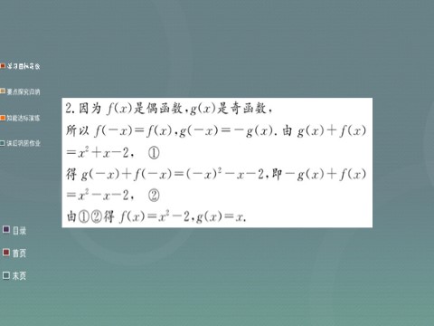 高中数学必修一1.3.2第2课时 函数奇偶性的应用课件 新人教A版必修1第6页