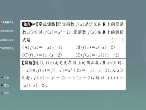 高中数学必修一1.3.2第2课时 函数奇偶性的应用课件 新人教A版必修1第8页