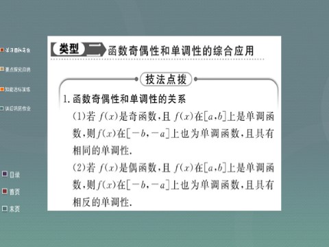 高中数学必修一1.3.2第2课时 函数奇偶性的应用课件 新人教A版必修1第9页