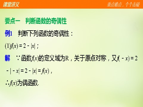 高中数学必修一1.3.2奇偶性课件 新人教A版必修1第10页