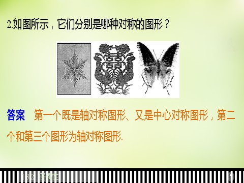 高中数学必修一1.3.2奇偶性课件 新人教A版必修1第5页