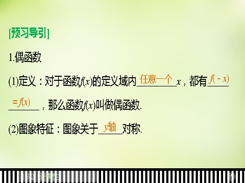 高中数学必修一1.3.2奇偶性课件 新人教A版必修1第7页