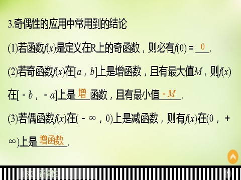 高中数学必修一1.3.2奇偶性课件 新人教A版必修1第9页