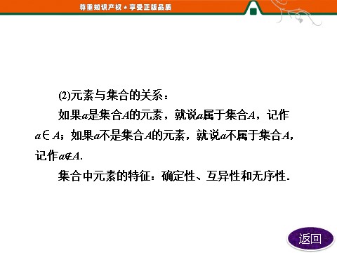 高中数学必修一第一章  章末小结  知识整合与阶段检测第6页