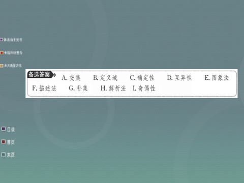 高中数学必修一第一章 集合与函数概念阶段复习课课件 新人教A版必修1第3页