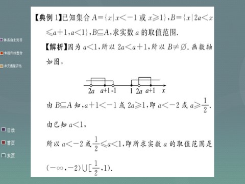 高中数学必修一第一章 集合与函数概念阶段复习课课件 新人教A版必修1第5页