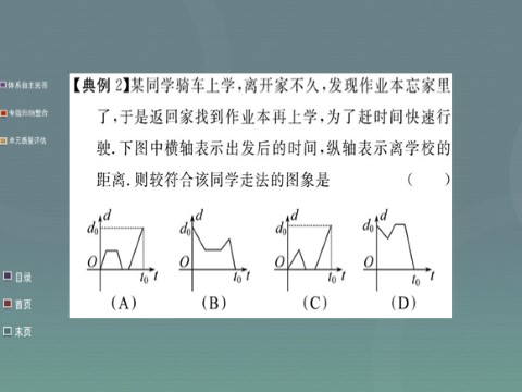 高中数学必修一第一章 集合与函数概念阶段复习课课件 新人教A版必修1第9页