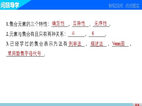 高中数学必修一第一章 习题课第3页