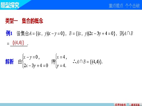 高中数学必修一第一章 习题课第6页