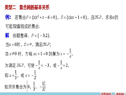 高中数学必修一第一章 习题课第9页