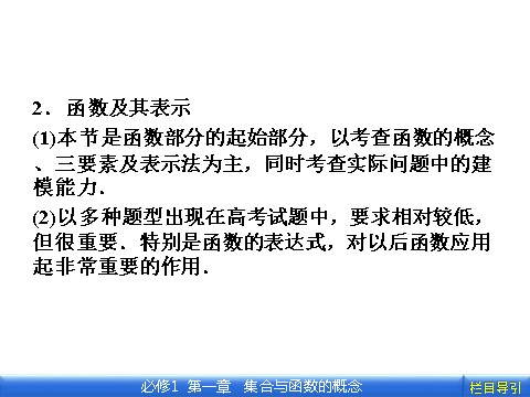 高中数学必修一集合与函数的概念 1 本章高效整合第10页