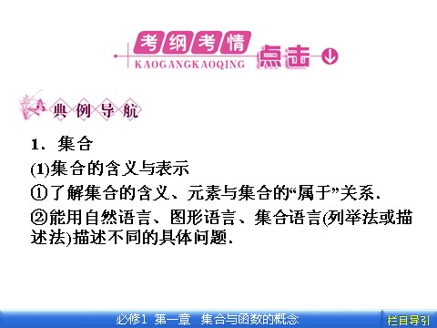 高中数学必修一集合与函数的概念 1 本章高效整合第6页