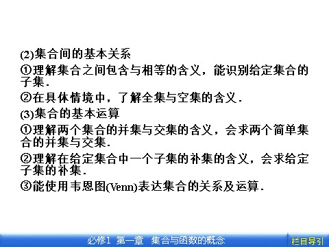 高中数学必修一集合与函数的概念 1 本章高效整合第7页