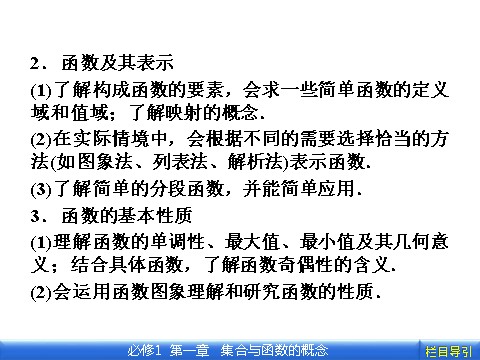 高中数学必修一集合与函数的概念 1 本章高效整合第8页