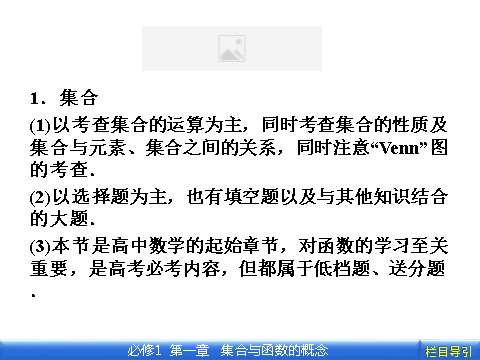 高中数学必修一集合与函数的概念 1 本章高效整合第9页