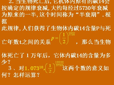 高中数学必修一2.1.1《根式》课件第3页