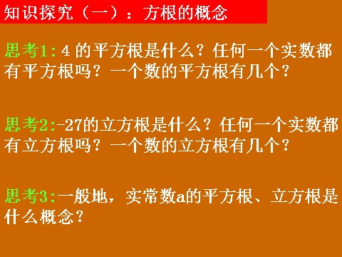 高中数学必修一2.1.1《根式》课件第5页