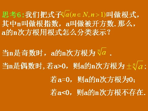 高中数学必修一2.1.1《根式》课件第9页