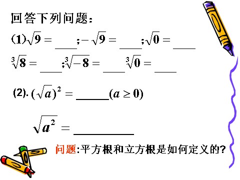 高中数学必修一2.1.1(2)根式的运算第5页