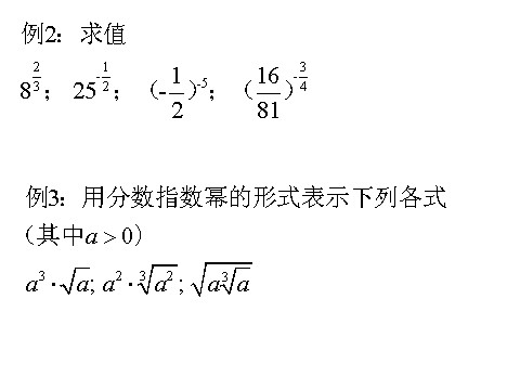 高中数学必修一课件：2.1.1 指数与指数幂运算（第2课时）第6页