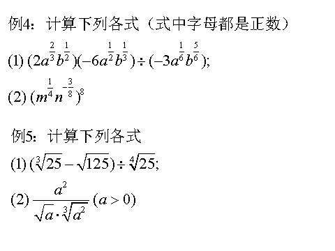 高中数学必修一课件：2.1.1 指数与指数幂运算（第2课时）第7页