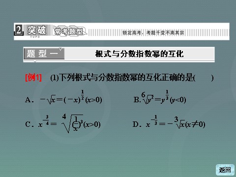 高中数学必修一高中数学 2.1.1第2课时 指数幂及运算课件 新人教A版必修1第10页