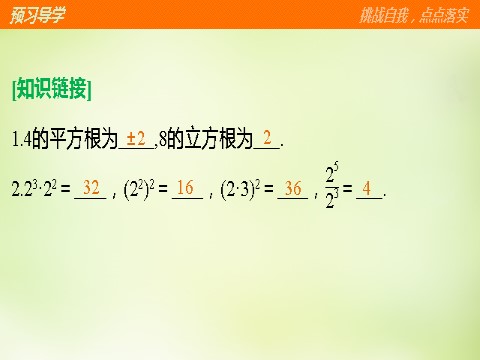 高中数学必修一高中数学 2.1.1指数与指数幂的运算课件 新人教A版必修1第4页