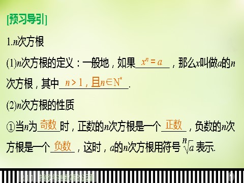 高中数学必修一高中数学 2.1.1指数与指数幂的运算课件 新人教A版必修1第5页