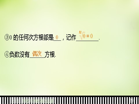 高中数学必修一高中数学 2.1.1指数与指数幂的运算课件 新人教A版必修1第7页