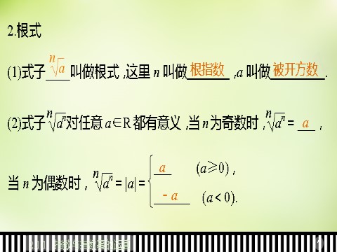 高中数学必修一高中数学 2.1.1指数与指数幂的运算课件 新人教A版必修1第8页