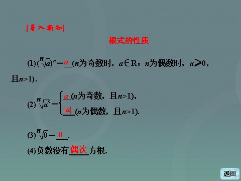 高中数学必修一高中数学 2.1.1第1课时 根式课件 新人教A版必修1第10页