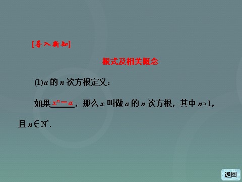 高中数学必修一高中数学 2.1.1第1课时 根式课件 新人教A版必修1第6页