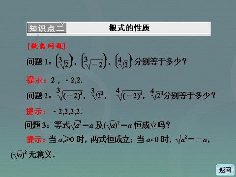 高中数学必修一高中数学 2.1.1第1课时 根式课件 新人教A版必修1第9页