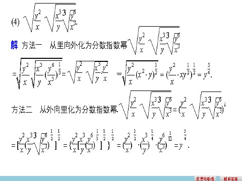 高中数学必修一2.1.1指数与指数幂的运算(二)第10页