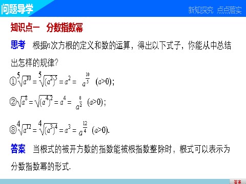 高中数学必修一2.1.1指数与指数幂的运算(二)第3页