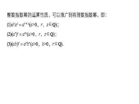 高中数学必修一2.1.1指数与指数幂的运算(二)第6页