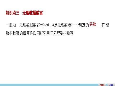 高中数学必修一2.1.1指数与指数幂的运算(二)第7页