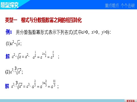 高中数学必修一2.1.1指数与指数幂的运算(二)第8页