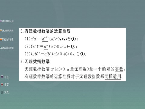 高中数学必修一2.1.1第2课时 指数幂及运算课件 新人教A版必修1第5页