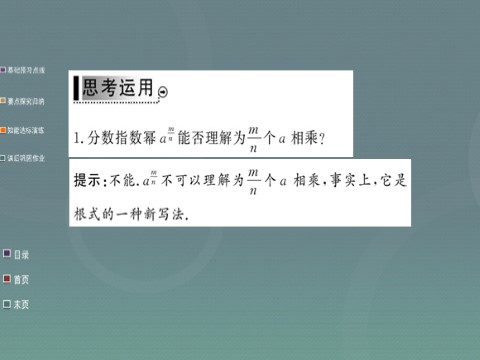 高中数学必修一2.1.1第2课时 指数幂及运算课件 新人教A版必修1第6页