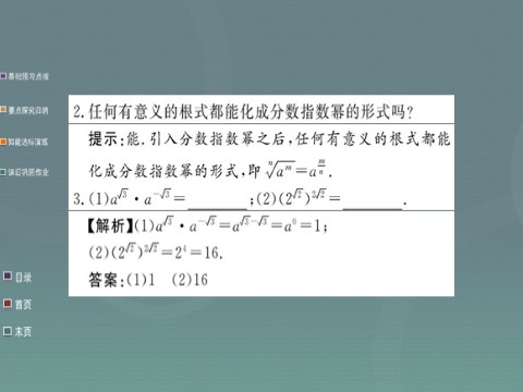 高中数学必修一2.1.1第2课时 指数幂及运算课件 新人教A版必修1第7页