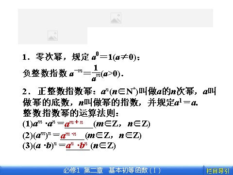 高中数学必修一2.1.1.2 第2课时　指数幂及运算第3页