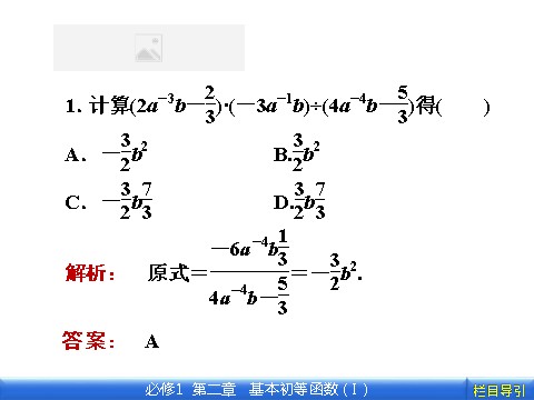 高中数学必修一2.1.1.2 第2课时　指数幂及运算第6页