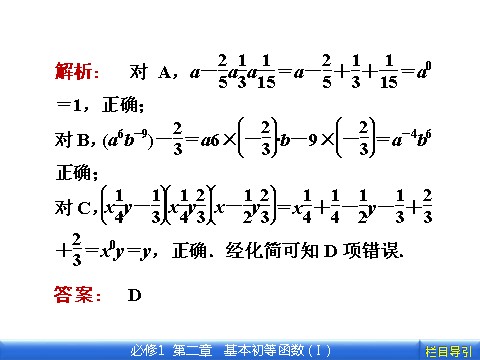 高中数学必修一2.1.1.2 第2课时　指数幂及运算第8页