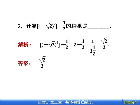 高中数学必修一2.1.1.2 第2课时　指数幂及运算第9页