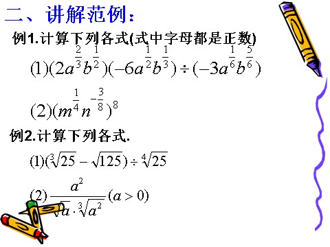 高中数学必修一2.1.1(3)指数综合第4页
