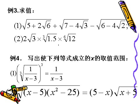 高中数学必修一2.1.1(3)指数综合第5页