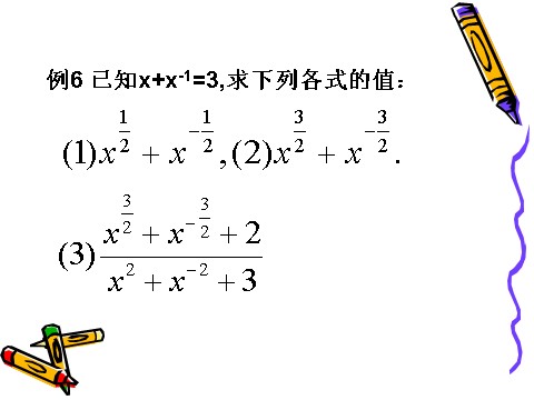 高中数学必修一2.1.1(3)指数综合第7页