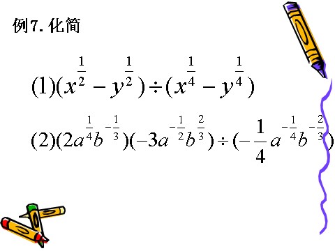 高中数学必修一2.1.1(3)指数综合第8页