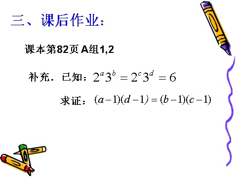 高中数学必修一2.1.1(3)指数综合第9页